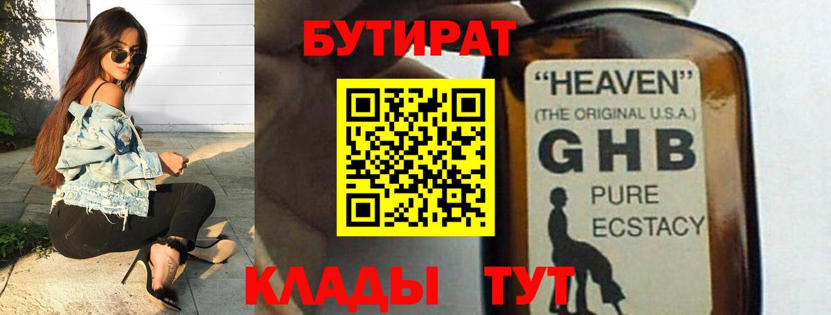 БУТИРАТ  БУТИРАТ бутик  Вход с VPN  Корсаков 