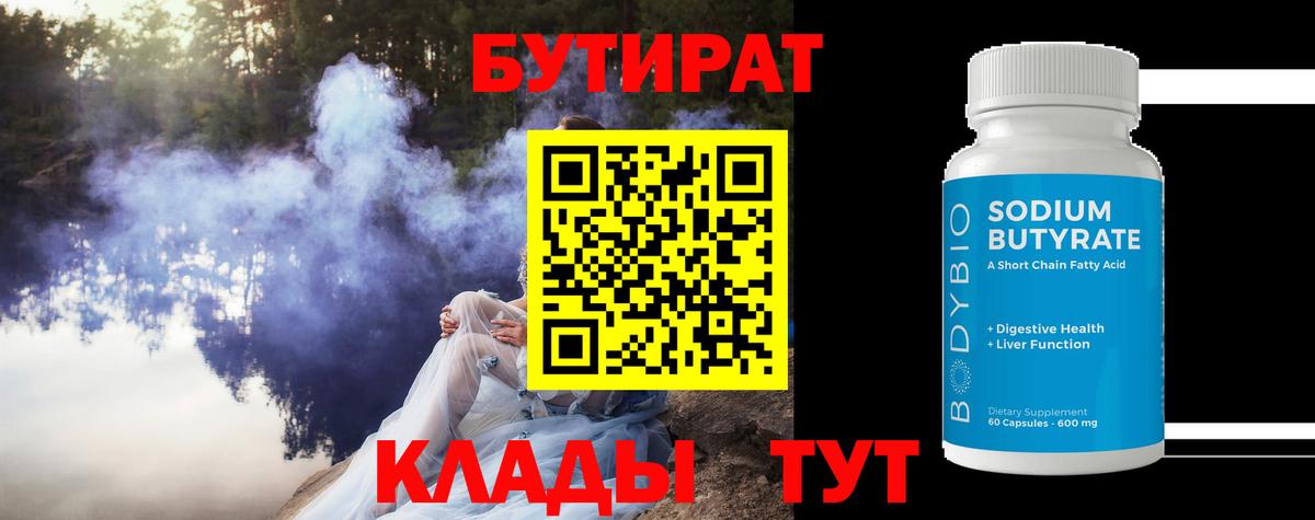 БУТИРАТ бутандиол Корсаков