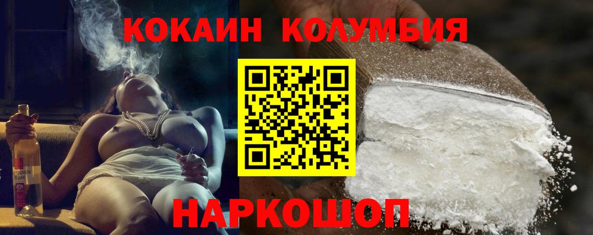 Корсаков  КОКАИН Колумбийский  Вход с VPN  КОКАИН Боливия 