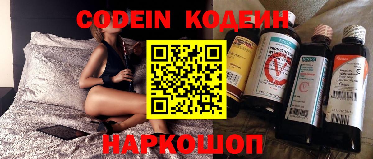 Корсаков  Codein напиток Lean (лин)  Вход с VPN 