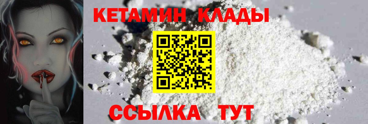 Кетамин VHQ  Вход с VPN  Корсаков 