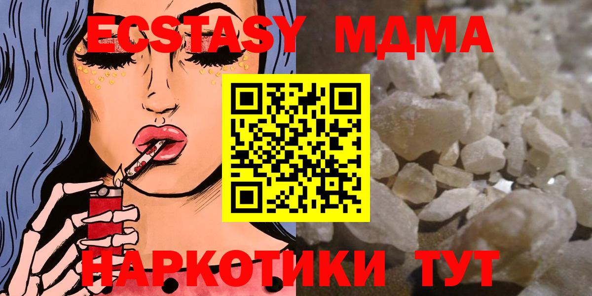 MDMA кристаллы  Вход с VPN  МДМА crystal  Корсаков 