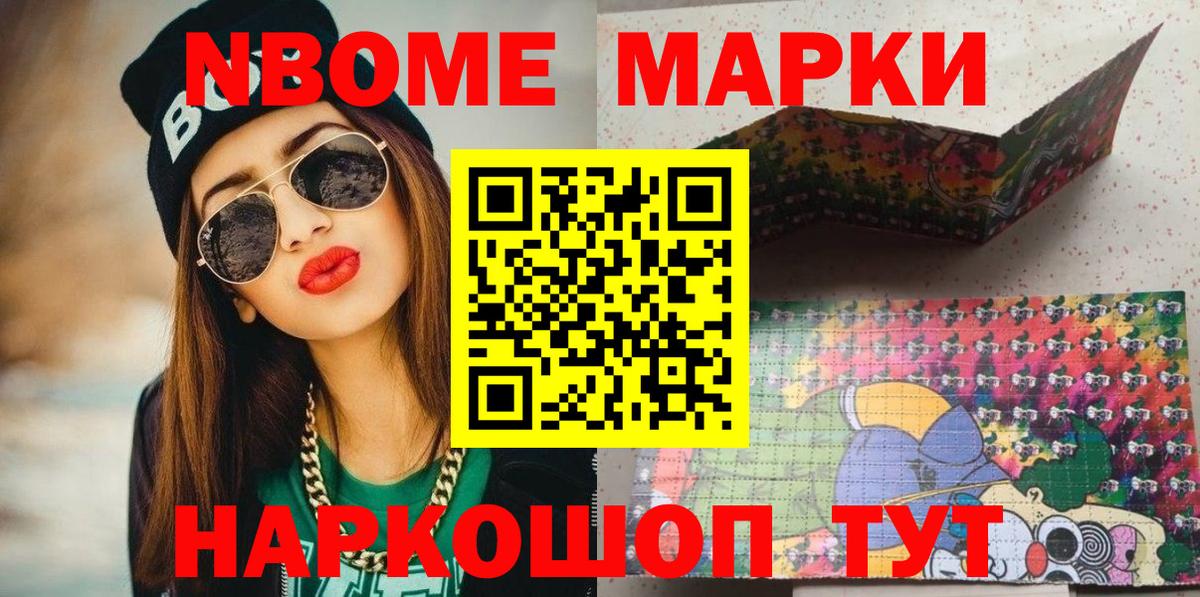 Марки NBOMe 1500мкг  Вход с VPN  Корсаков 